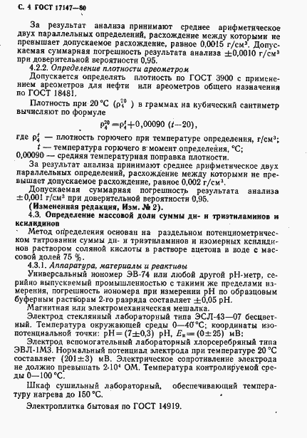 Страница 5 ГОСТ 17147-80