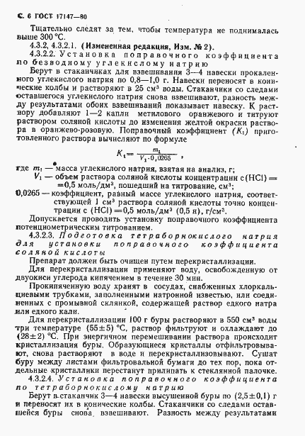 Страница 7 ГОСТ 17147-80
