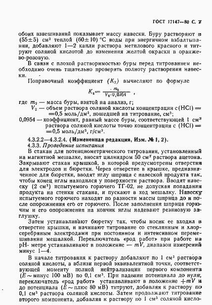 Страница 8 ГОСТ 17147-80