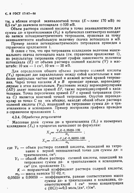 Страница 9 ГОСТ 17147-80
