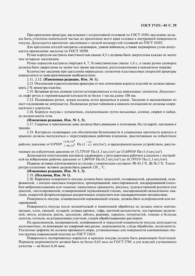 Страница 30 ГОСТ 17151-81