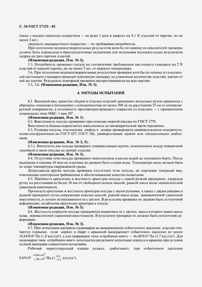 Страница 35 ГОСТ 17151-81