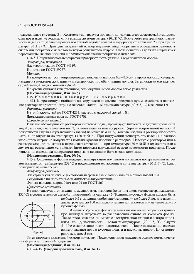 Страница 39 ГОСТ 17151-81