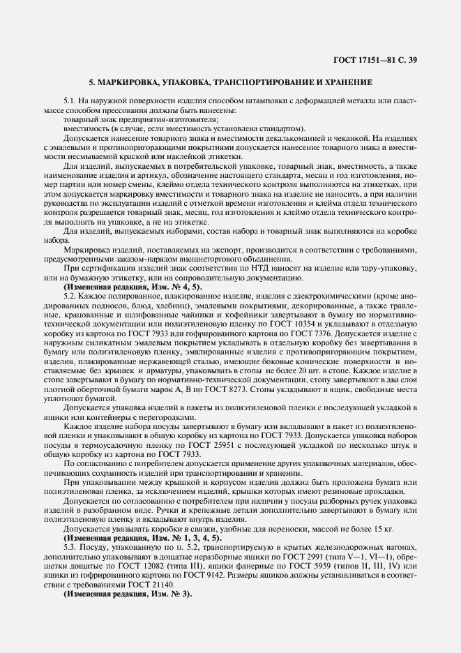 Страница 40 ГОСТ 17151-81