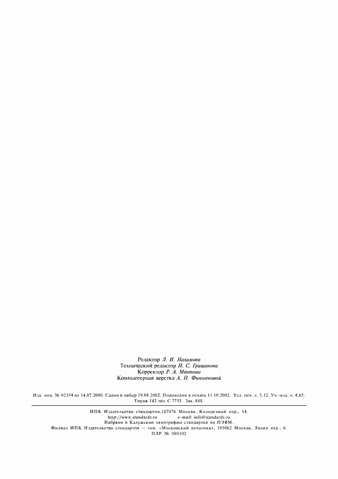 Страница 45 ГОСТ 17151-81