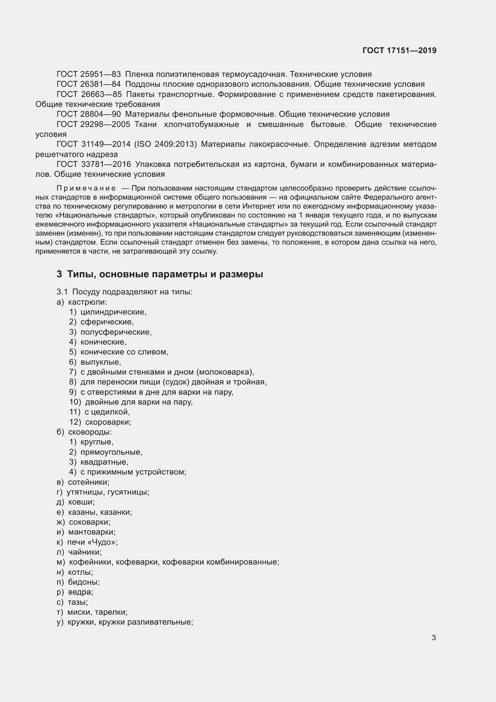 Страница 10 ГОСТ 17151-2019