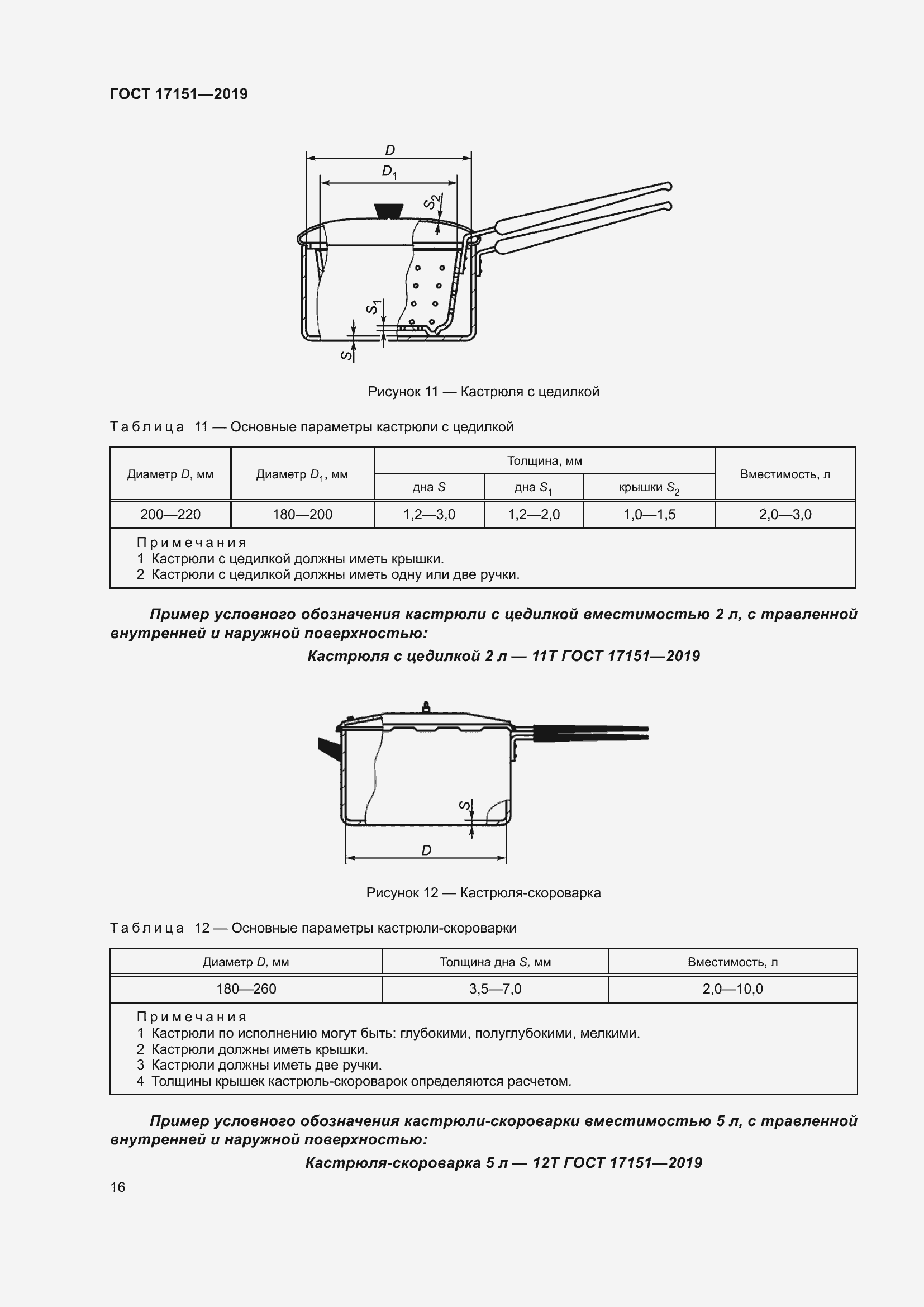 Страница 23 ГОСТ 17151-2019