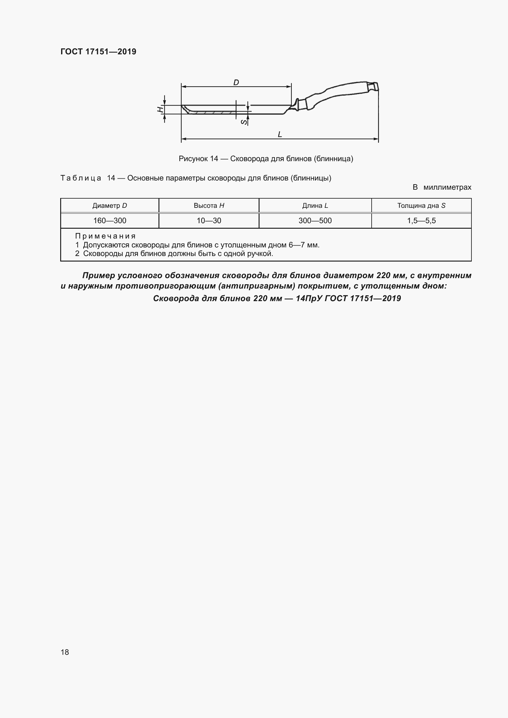 Страница 25 ГОСТ 17151-2019