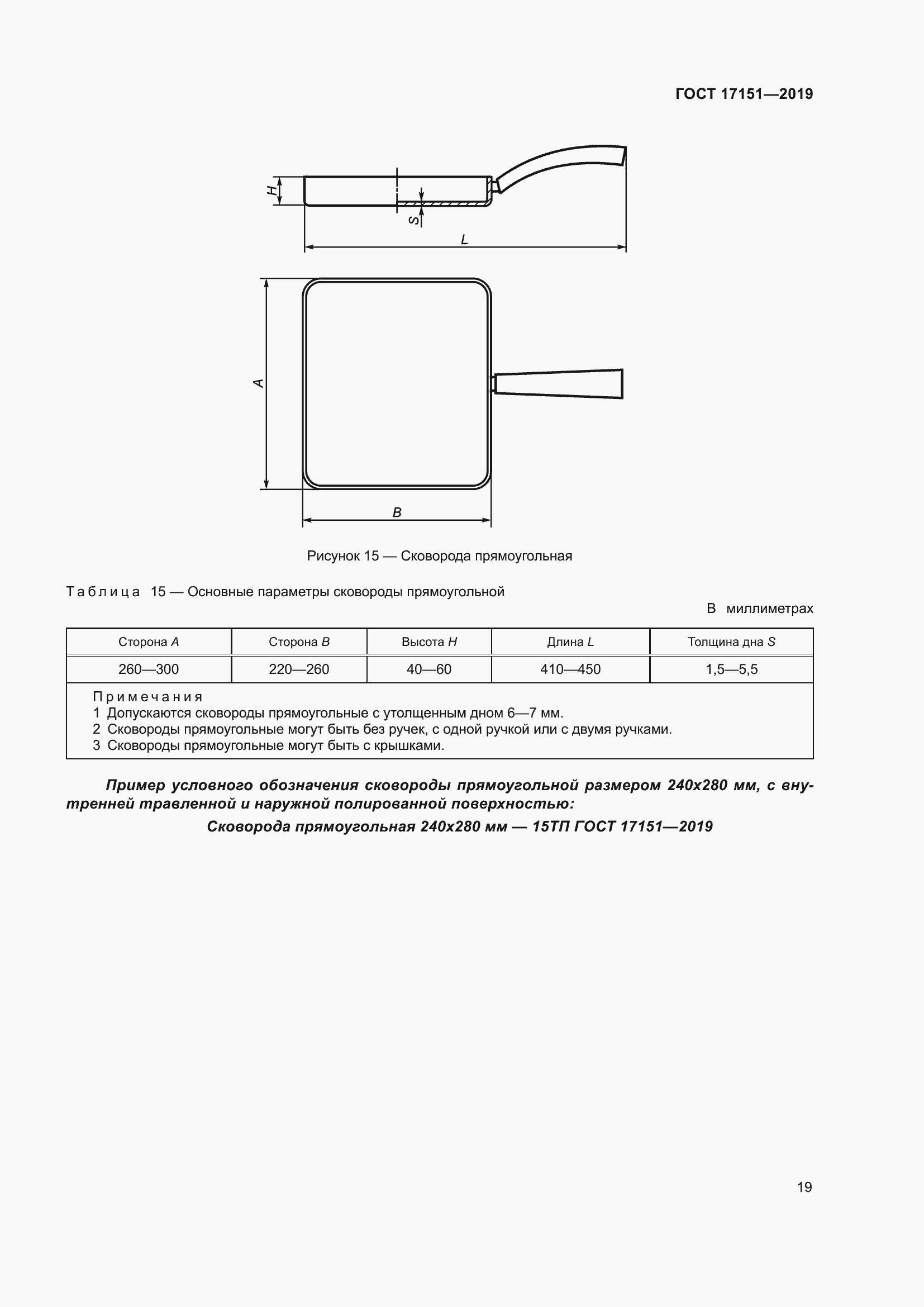 Страница 26 ГОСТ 17151-2019