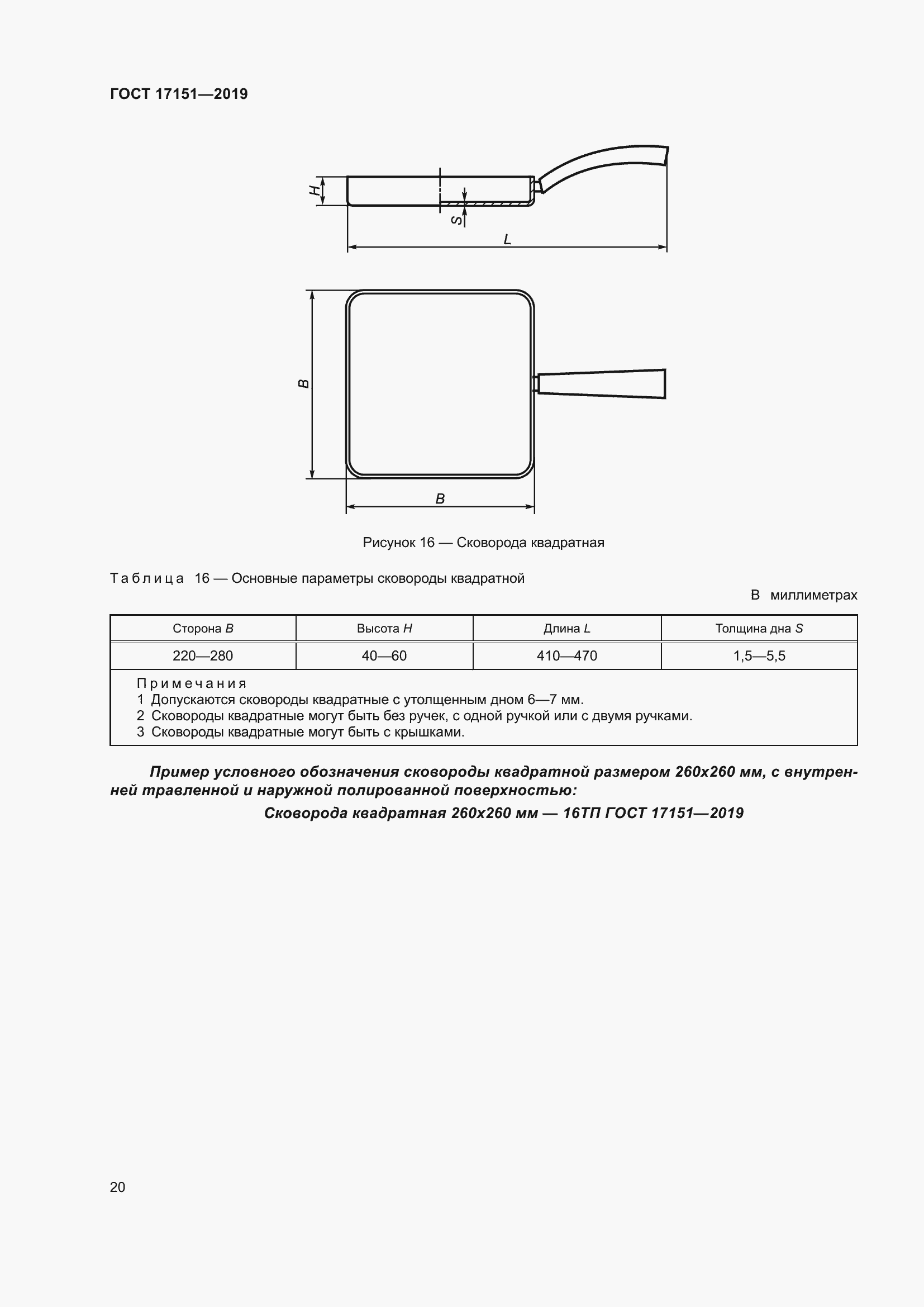 Страница 27 ГОСТ 17151-2019