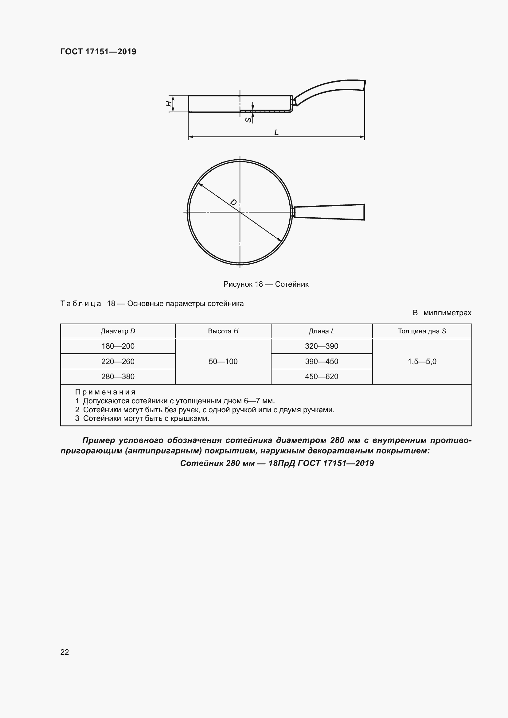 Страница 29 ГОСТ 17151-2019