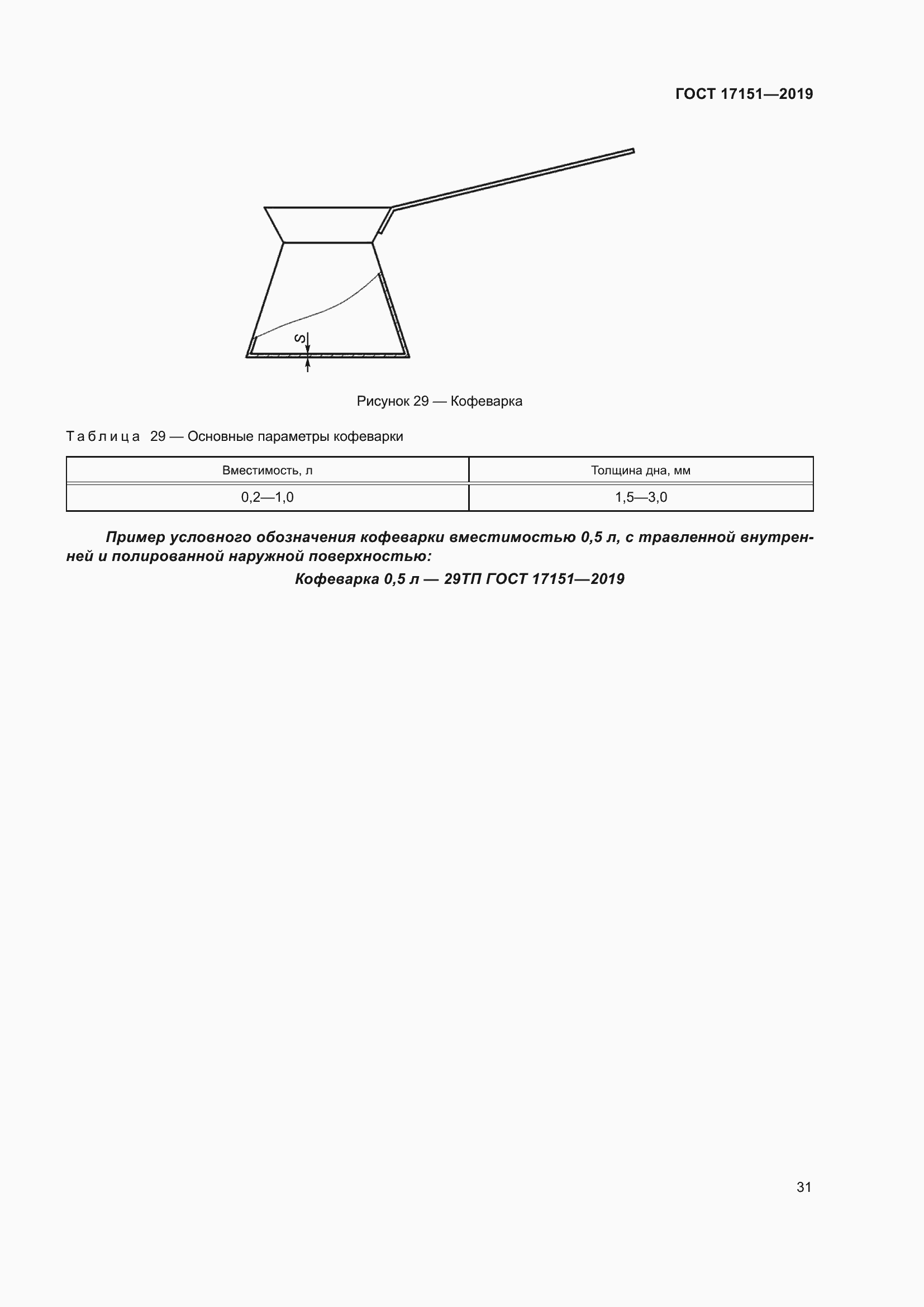 Страница 38 ГОСТ 17151-2019