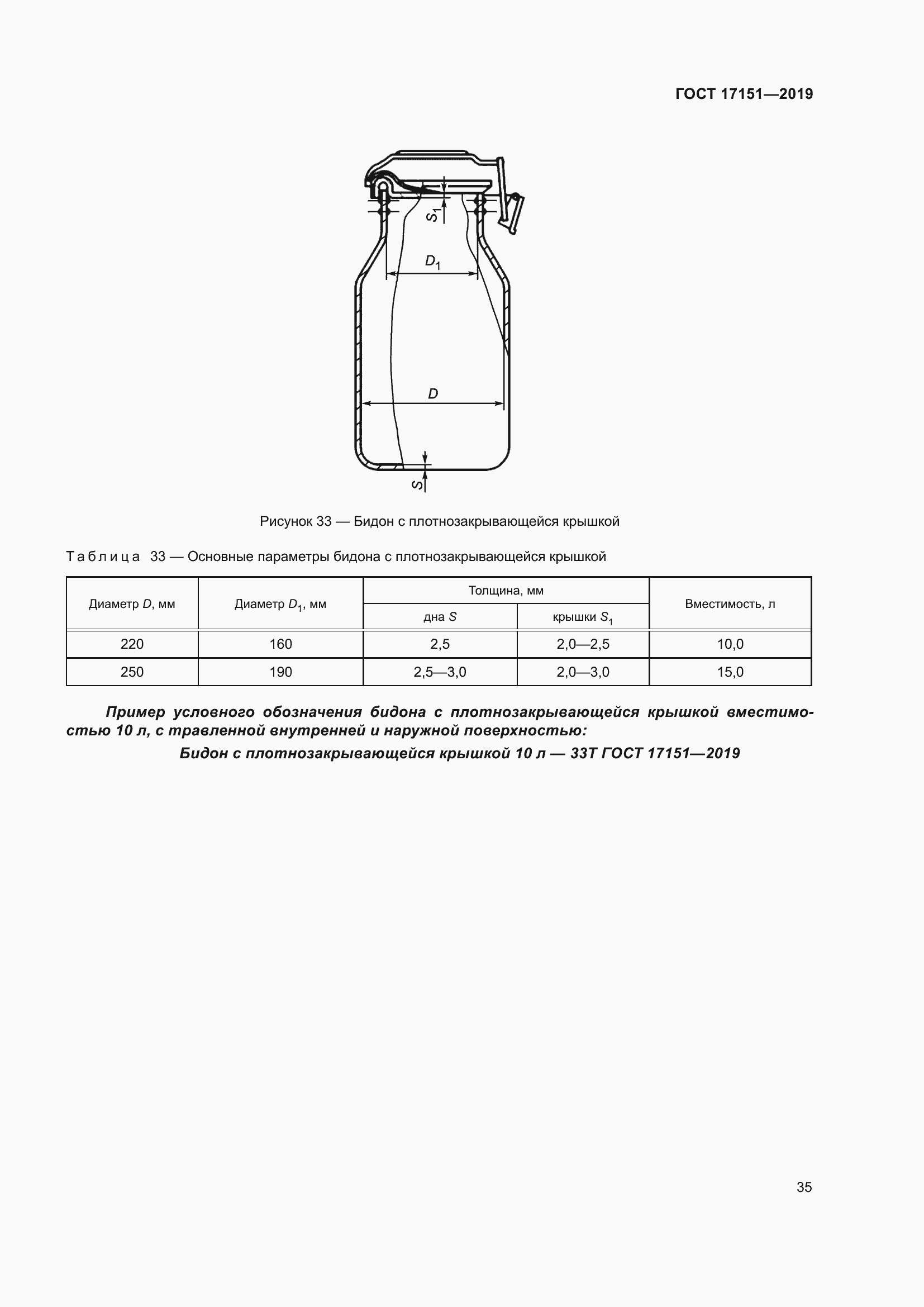 Страница 42 ГОСТ 17151-2019