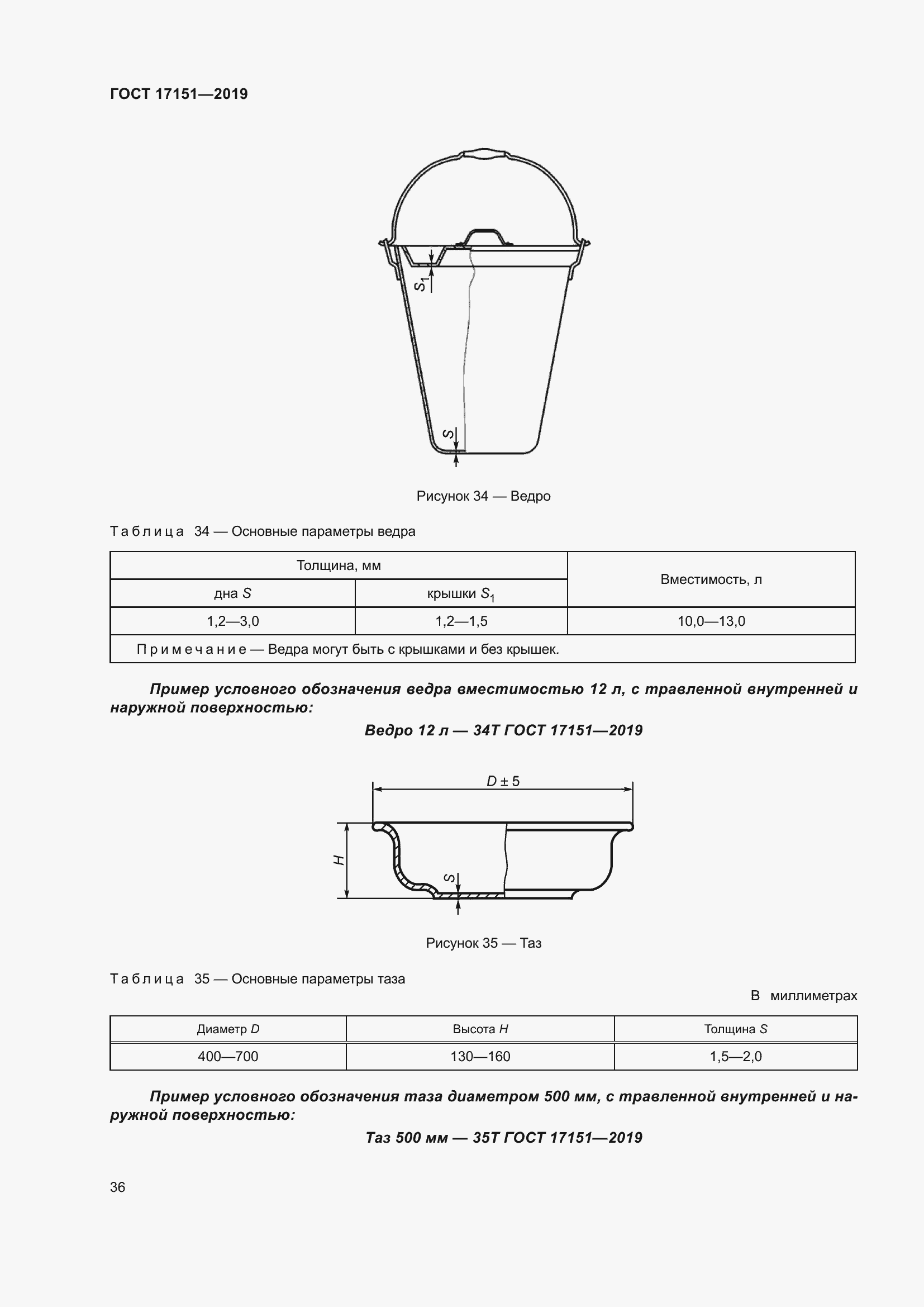 Страница 43 ГОСТ 17151-2019