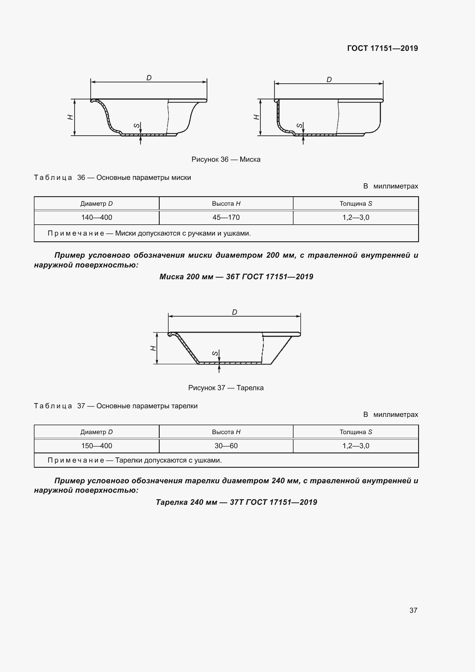 Страница 44 ГОСТ 17151-2019
