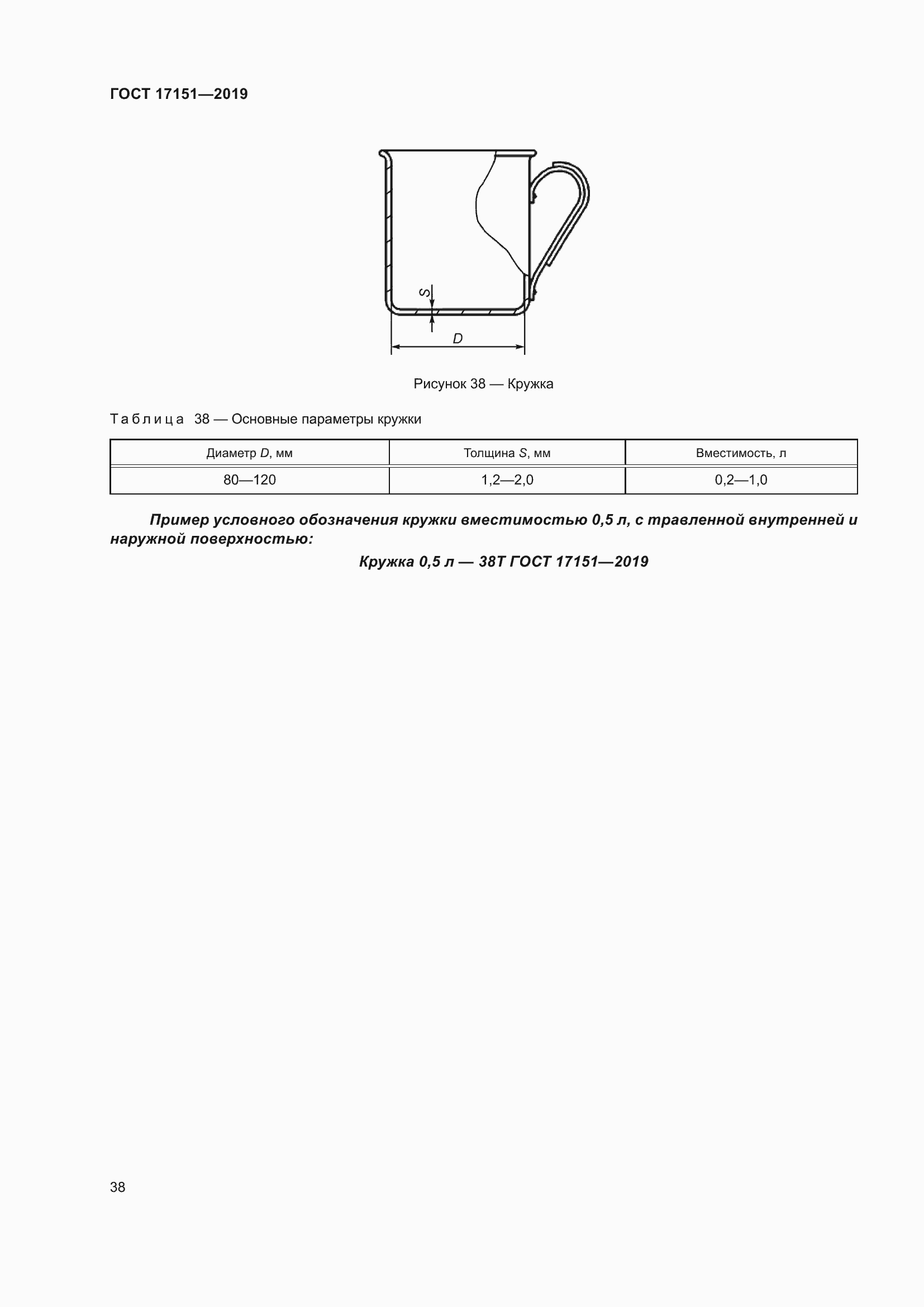 Страница 45 ГОСТ 17151-2019