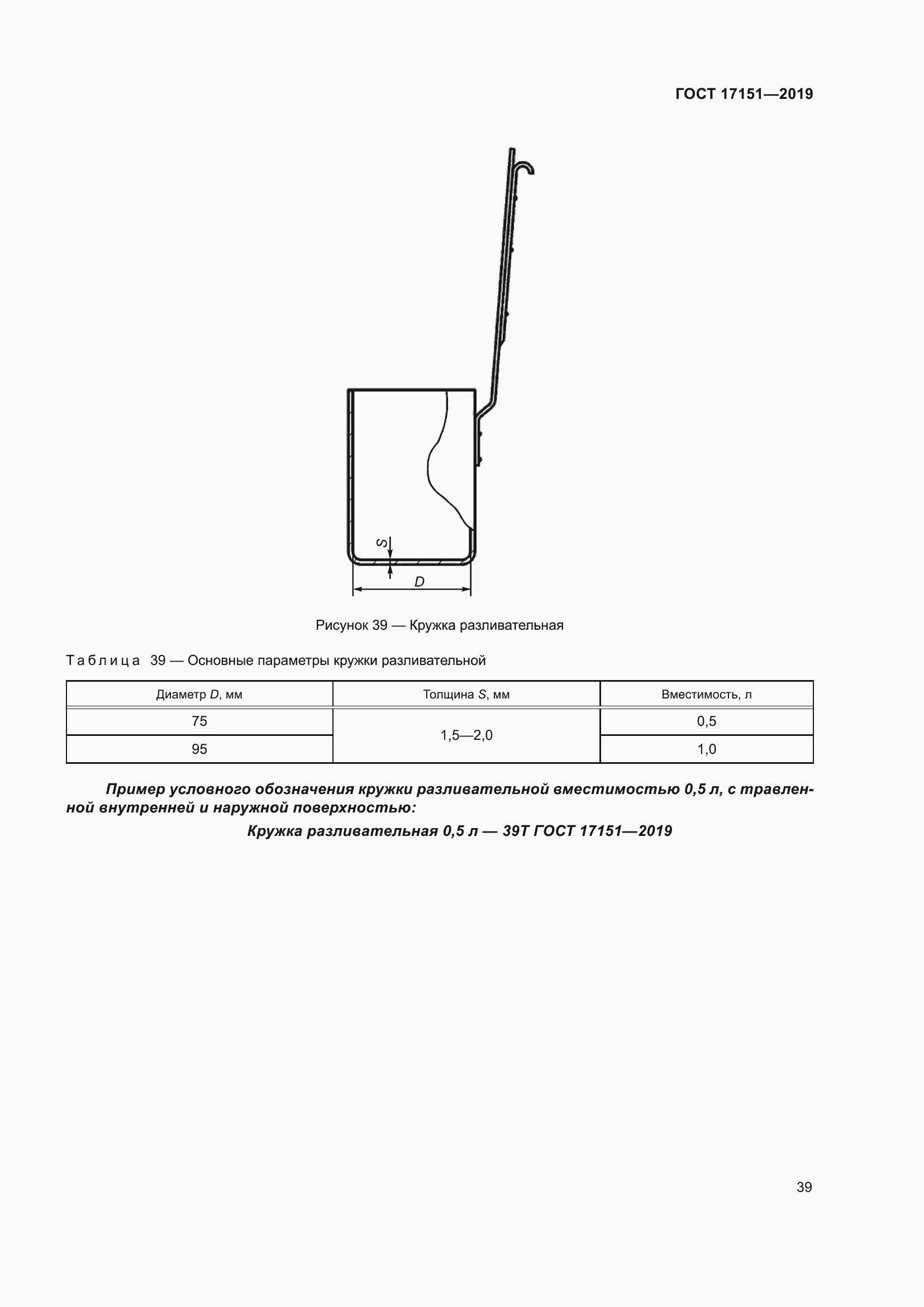 Страница 46 ГОСТ 17151-2019