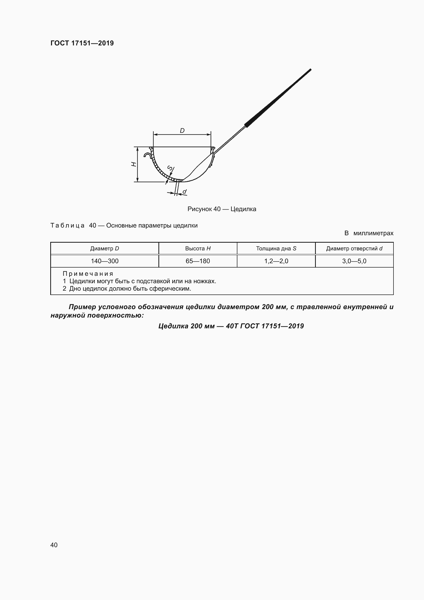 Страница 47 ГОСТ 17151-2019