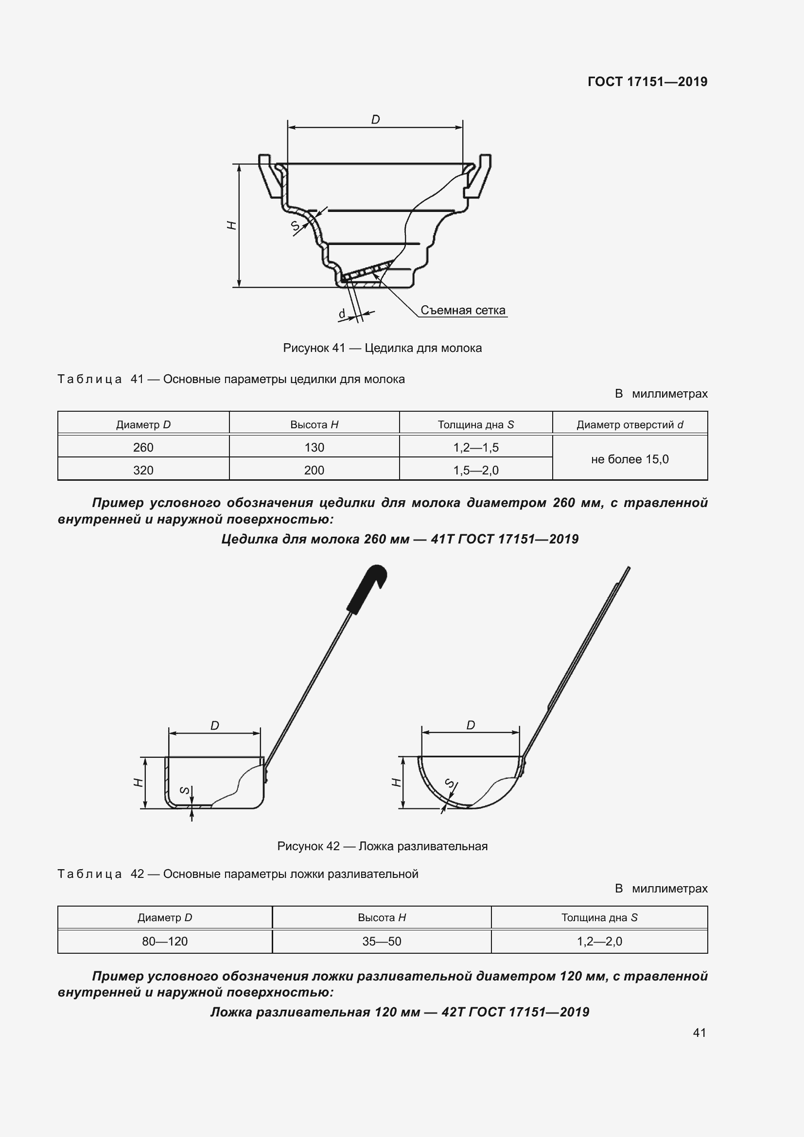Страница 48 ГОСТ 17151-2019
