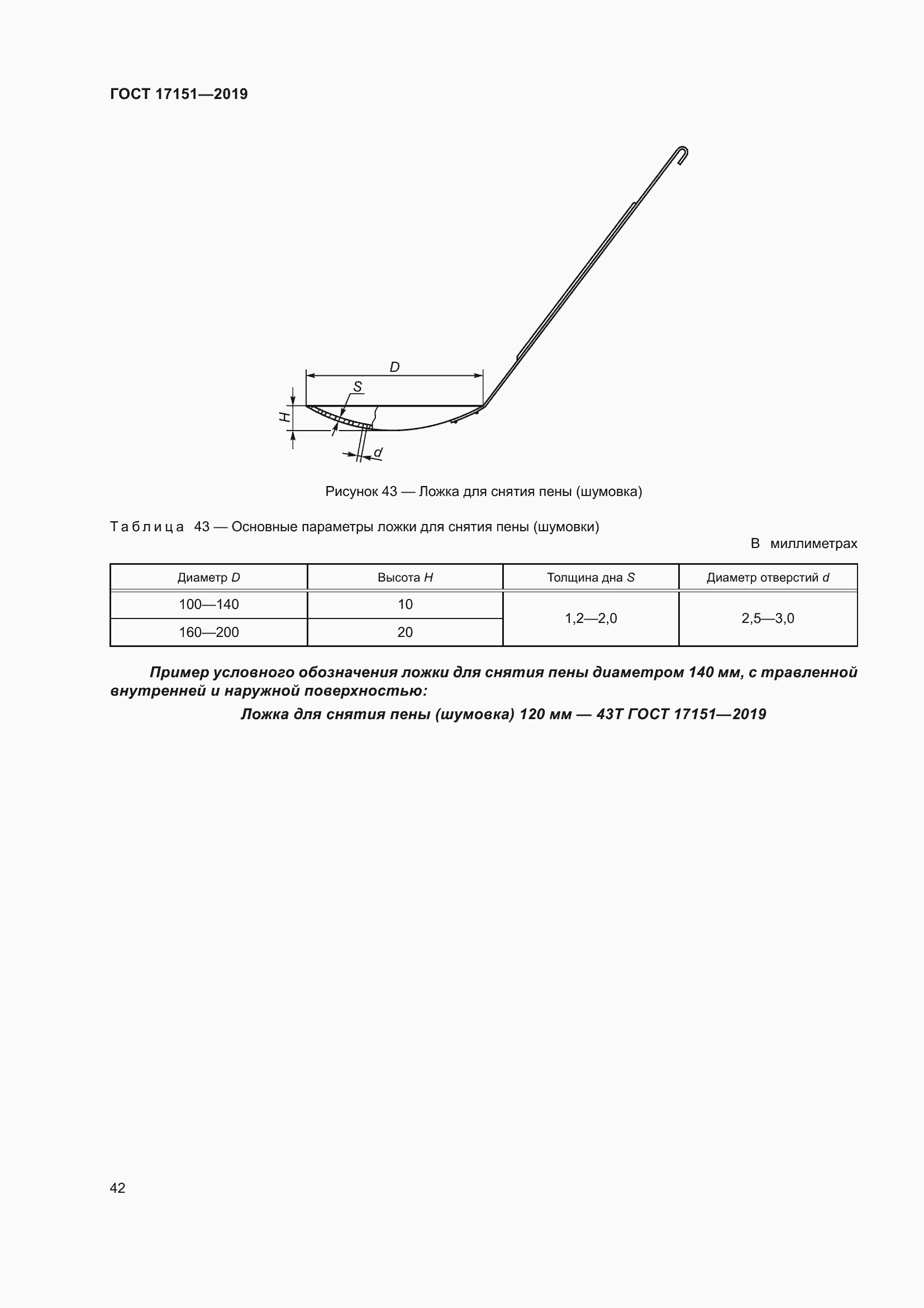 Страница 49 ГОСТ 17151-2019