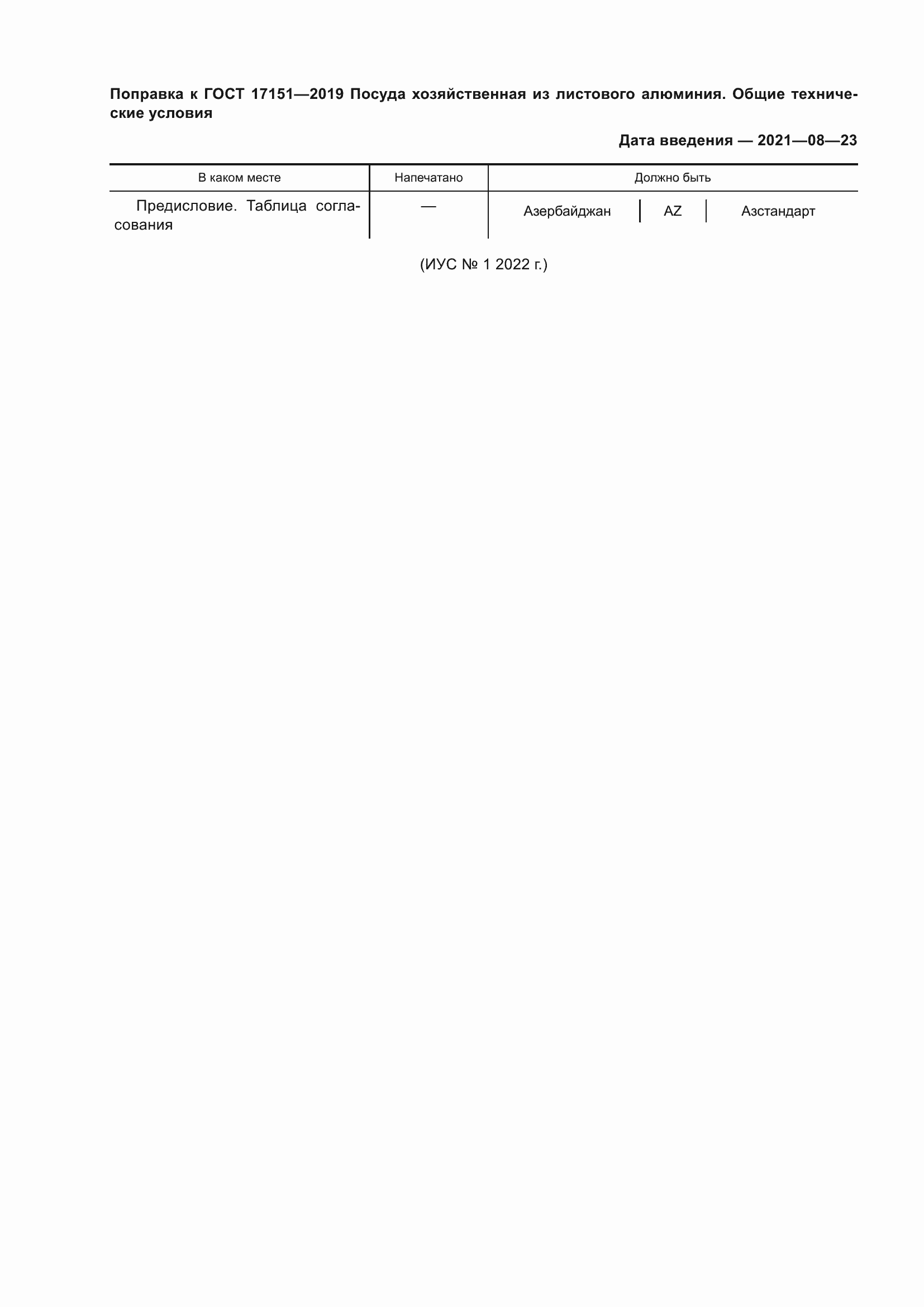 Страница 5 ГОСТ 17151-2019