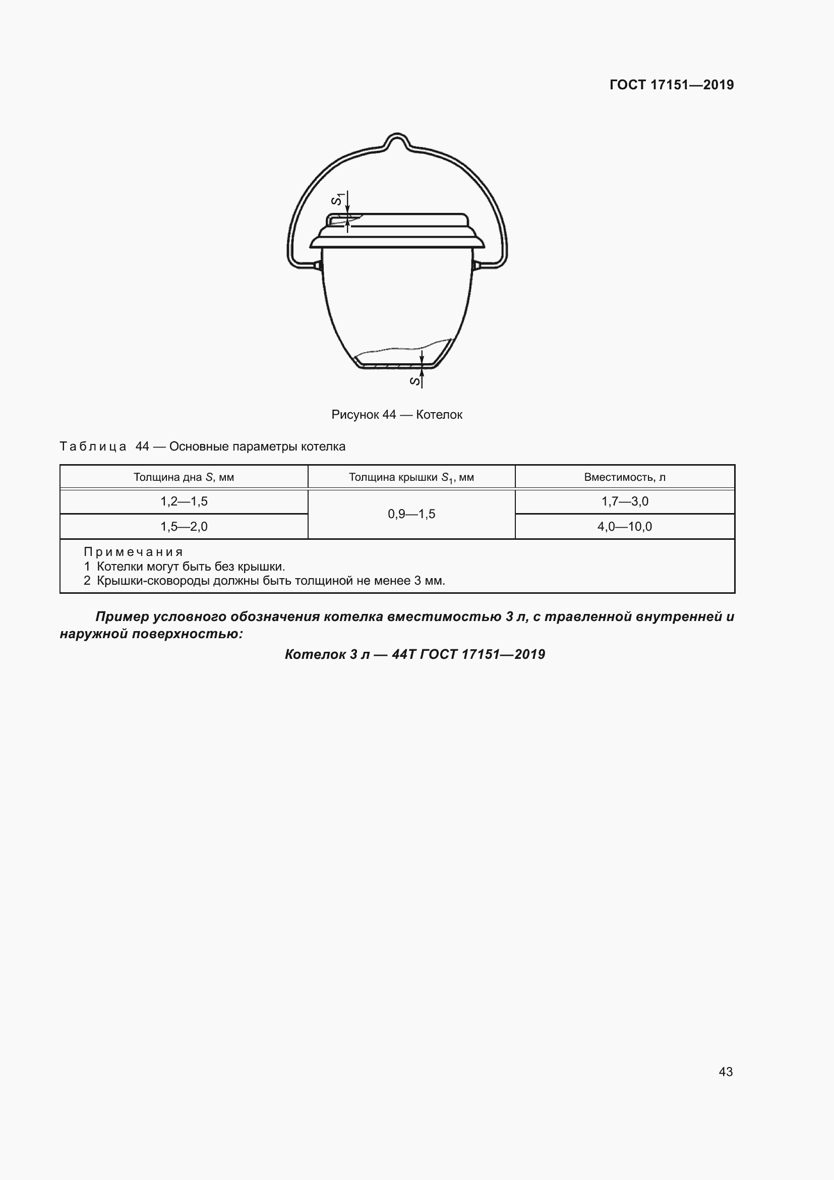 Страница 50 ГОСТ 17151-2019