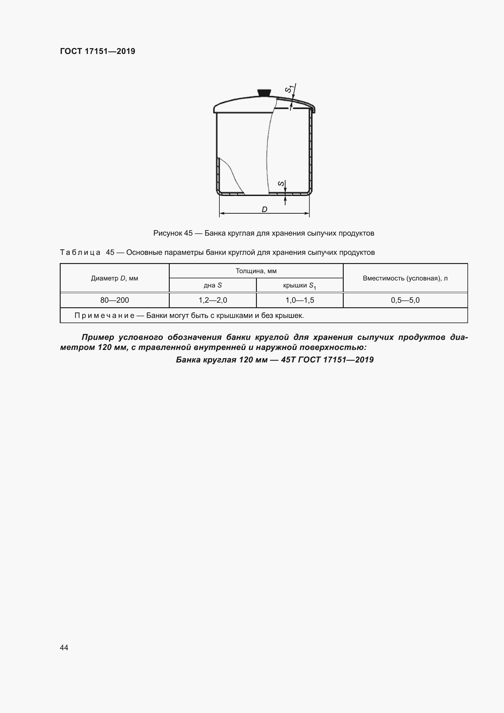 Страница 51 ГОСТ 17151-2019