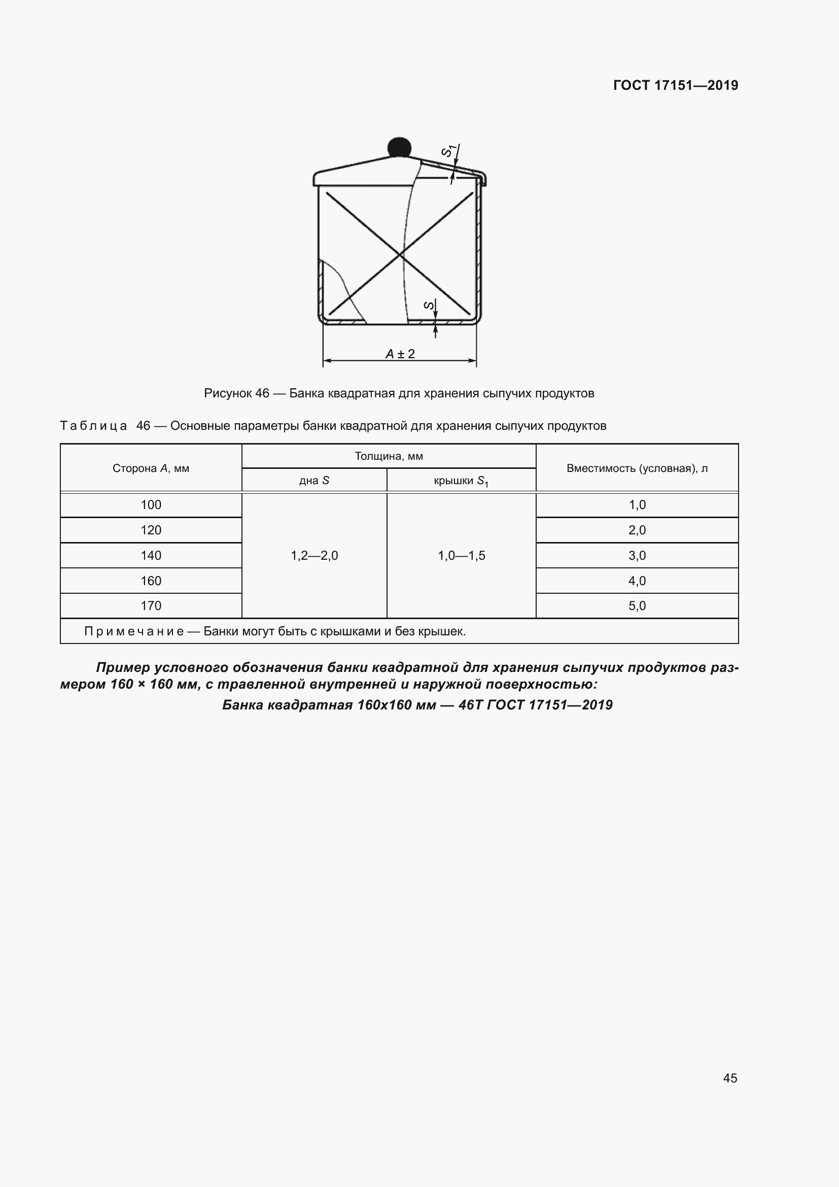 Страница 52 ГОСТ 17151-2019