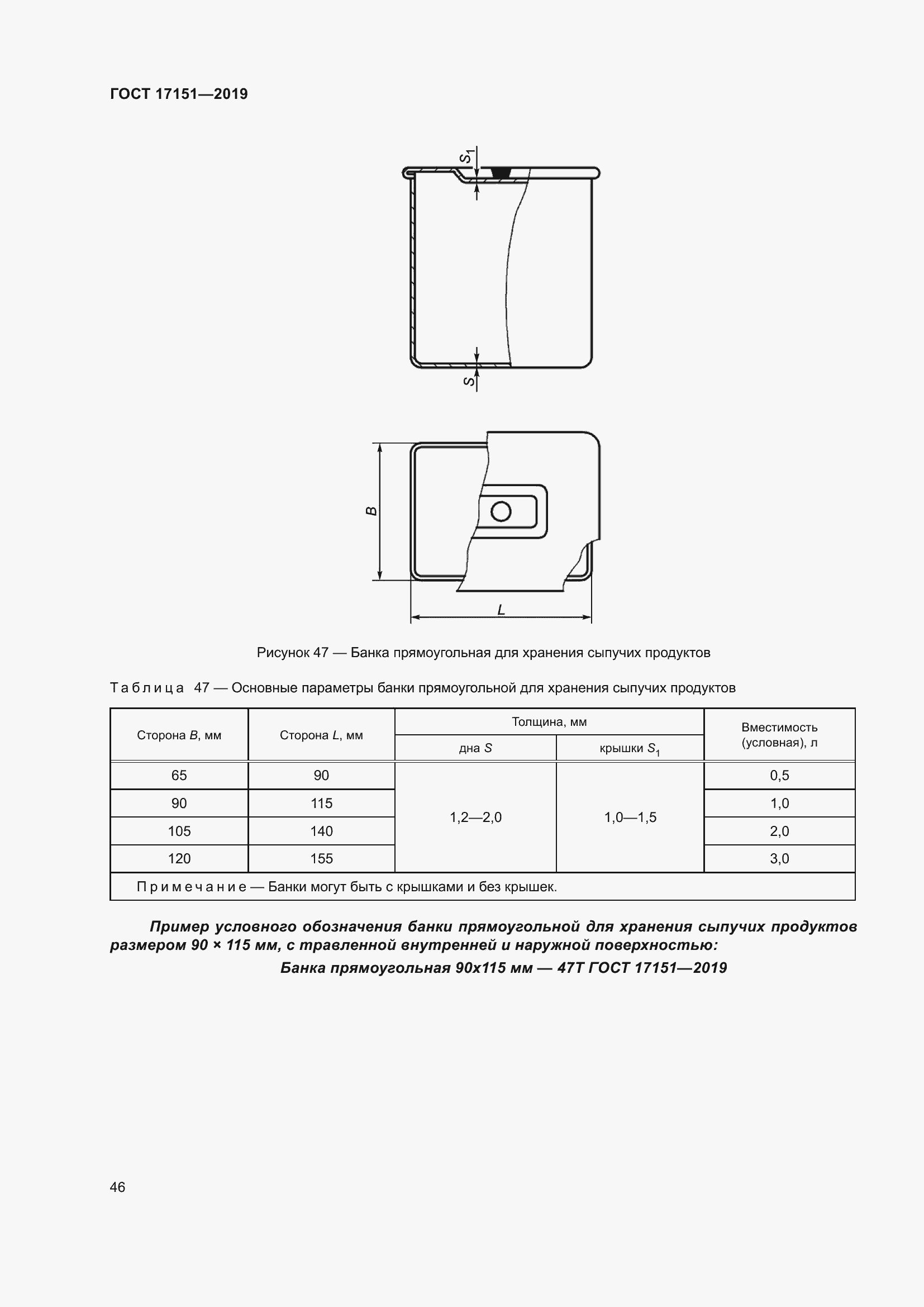 Страница 53 ГОСТ 17151-2019