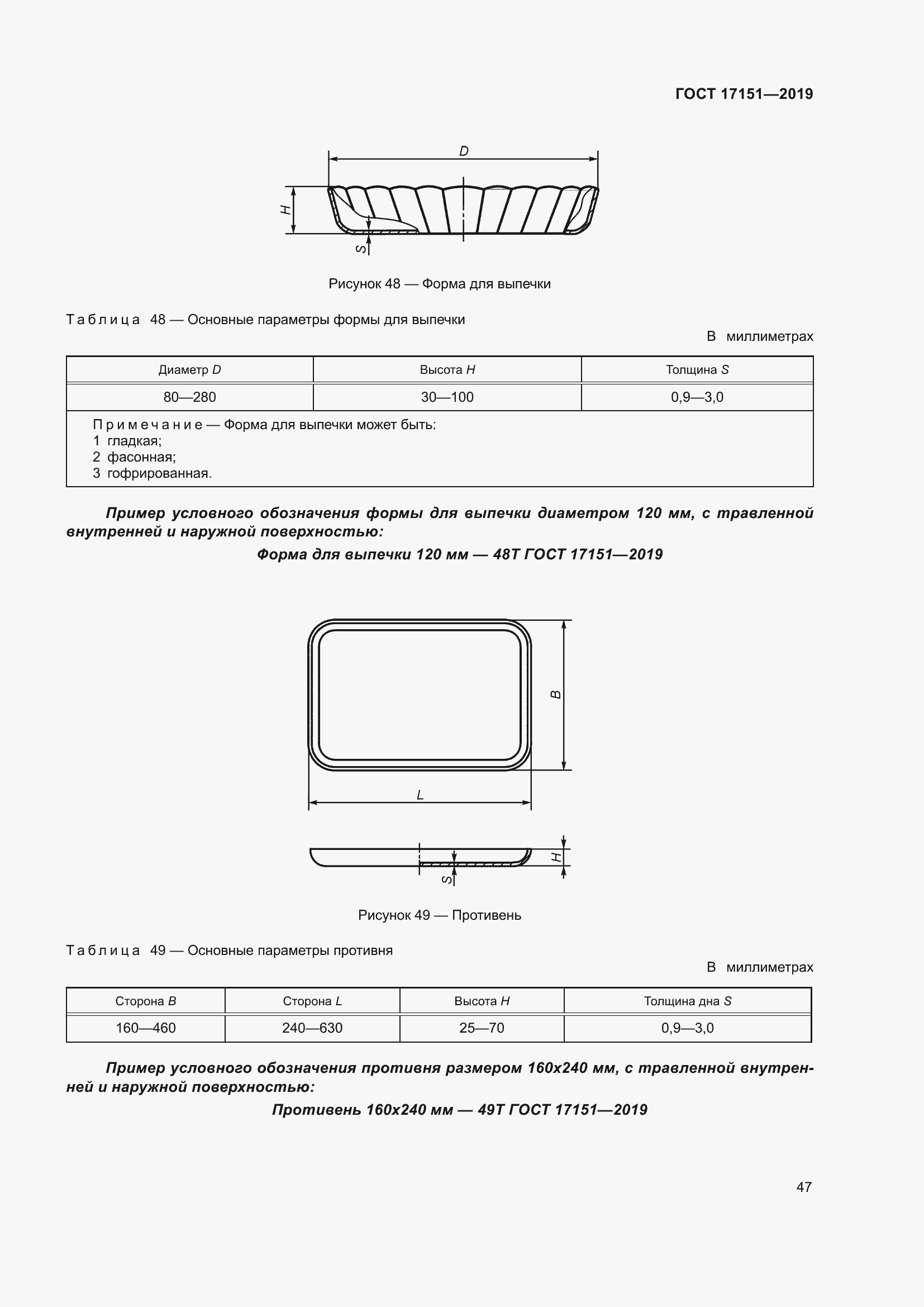 Страница 54 ГОСТ 17151-2019