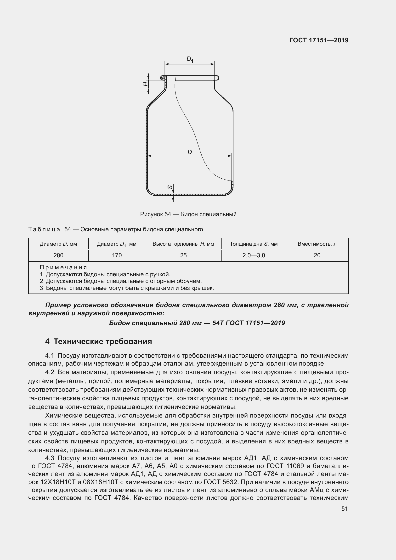 Страница 58 ГОСТ 17151-2019