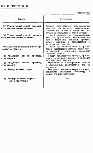 Страница 11 ГОСТ 17164-71