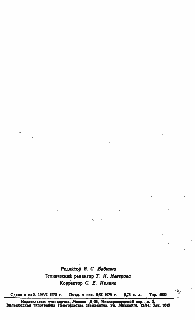 Страница 14 ГОСТ 17164-71