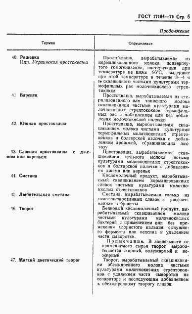 Страница 6 ГОСТ 17164-71