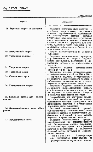 Страница 7 ГОСТ 17164-71