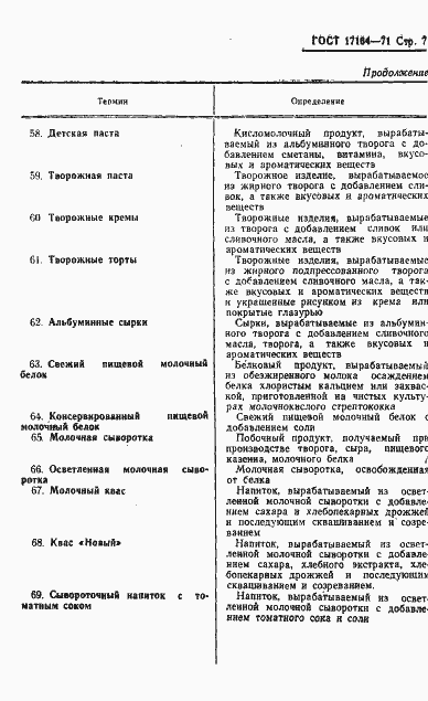 Страница 8 ГОСТ 17164-71
