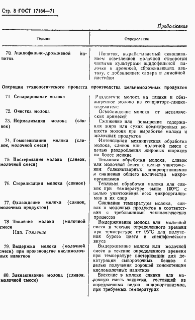 Страница 9 ГОСТ 17164-71