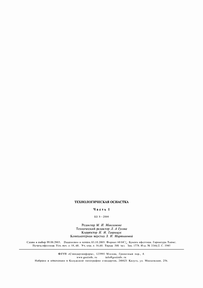 Страница 28 ГОСТ 17166-71