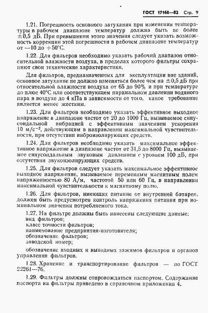 Страница 10 ГОСТ 17168-82
