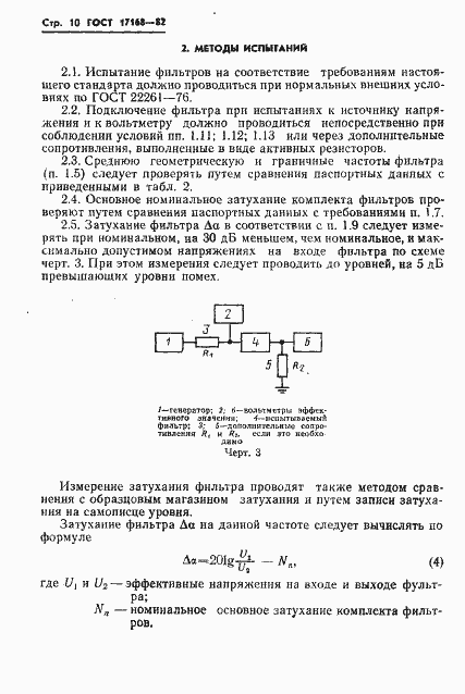 Страница 11 ГОСТ 17168-82