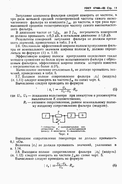 Страница 12 ГОСТ 17168-82