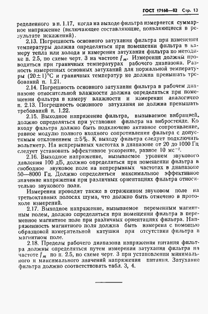Страница 14 ГОСТ 17168-82