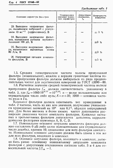 Страница 5 ГОСТ 17168-82
