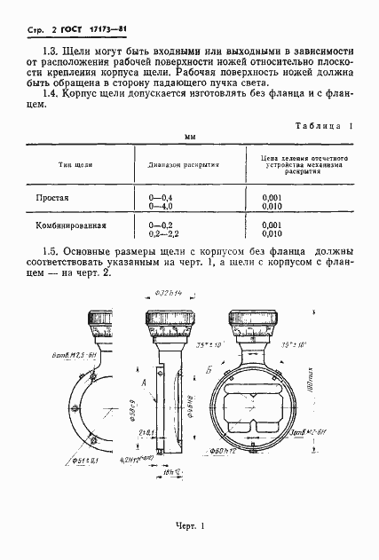 Страница 4 ГОСТ 17173-81