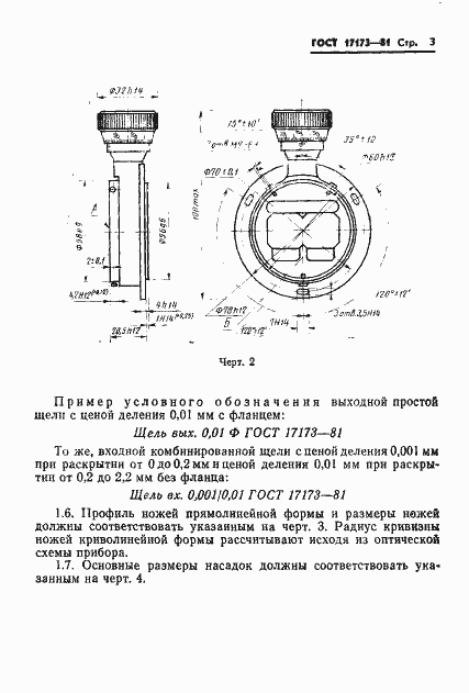 Страница 5 ГОСТ 17173-81