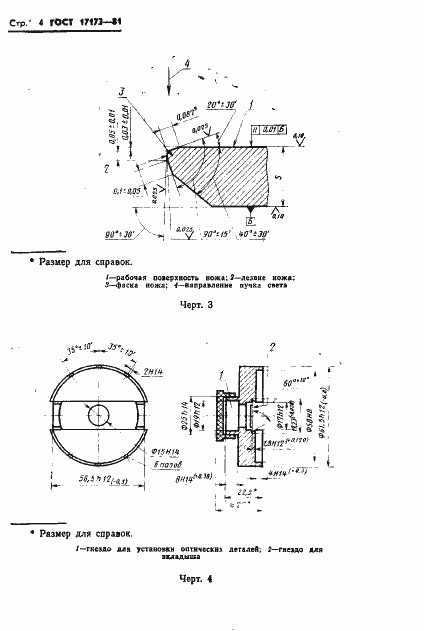 Страница 6 ГОСТ 17173-81