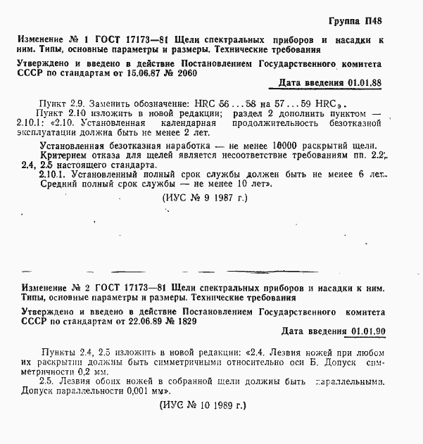 Страница 8 ГОСТ 17173-81