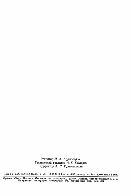 Страница 9 ГОСТ 17173-81