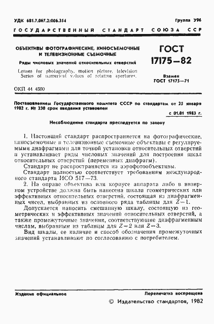 Страница 2 ГОСТ 17175-82