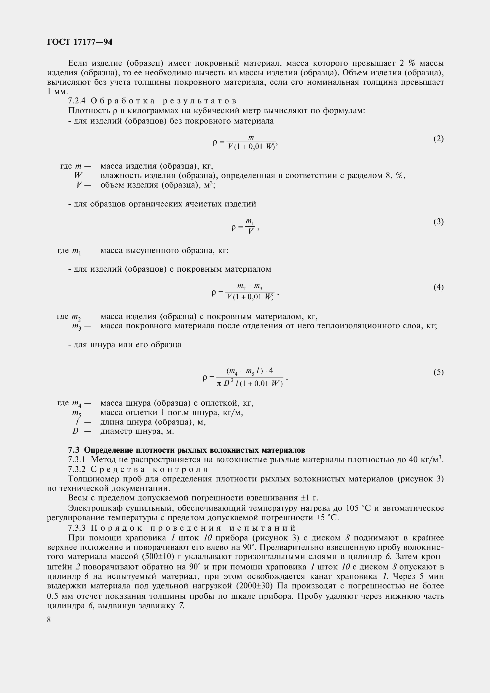 Страница 13 ГОСТ 17177-94